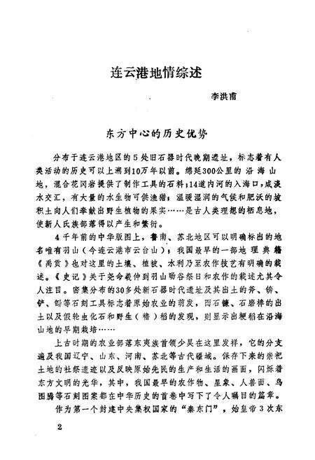 《连云港乡土志略》.pdf_江苏省志预览图4