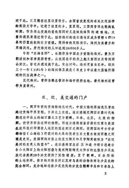 《连云港乡土志略》.pdf_江苏省志预览图5
