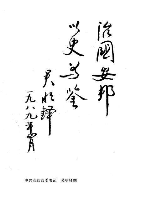 《沛县简志》.pdf_江苏省志预览图4