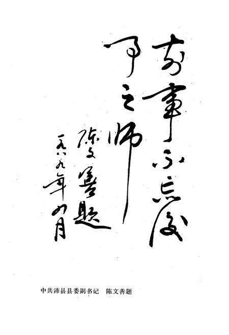 《沛县简志》.pdf_江苏省志预览图5