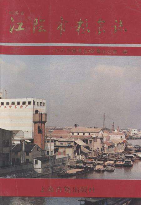 《江阴市粮食志》.pdf_江苏省志缩略图