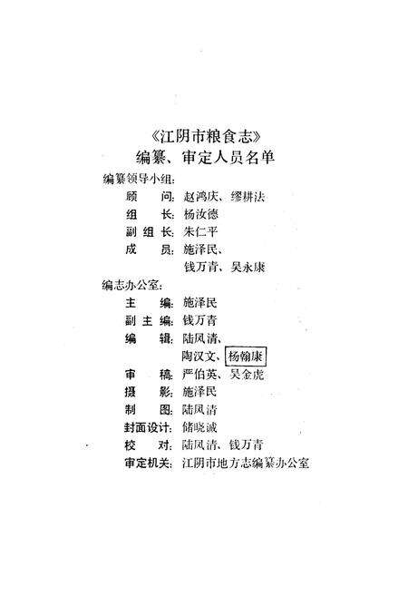 《江阴市粮食志》.pdf_江苏省志预览图2