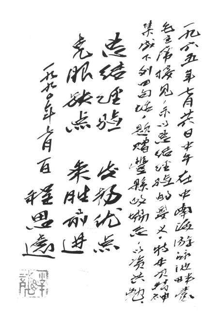 《丰县政协志(1950-1990)》.pdf_江苏省志预览图2