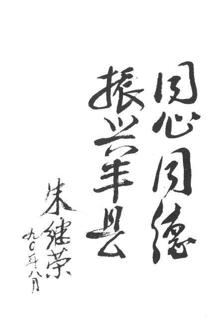 《丰县政协志(1950-1990)》.pdf_江苏省志预览图4