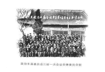 《丰县政协志(1950-1990)》.pdf_江苏省志预览图5
