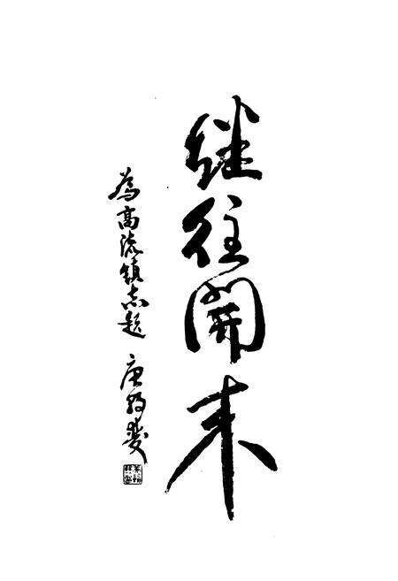 《高流镇志》.pdf_江苏省志预览图2