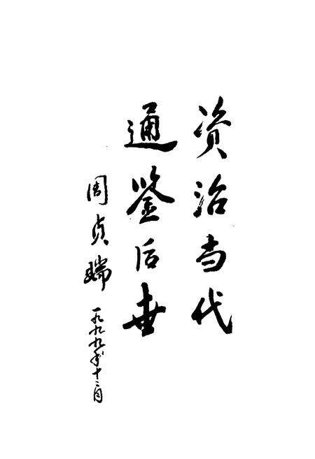 《高流镇志》.pdf_江苏省志预览图5