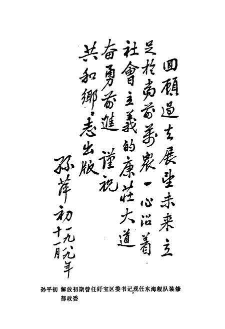 《共和乡志》.pdf_江苏省志预览图4