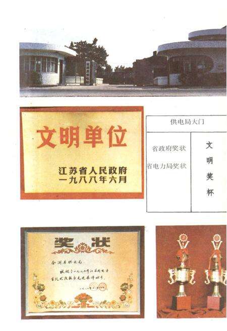 《金湖县电力工业志》.pdf_江苏省志预览图2