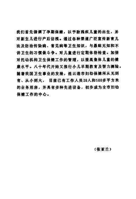 《《连云港市妇幼保健所所志(1956-1988)》》.pdf_江苏省志预览图2