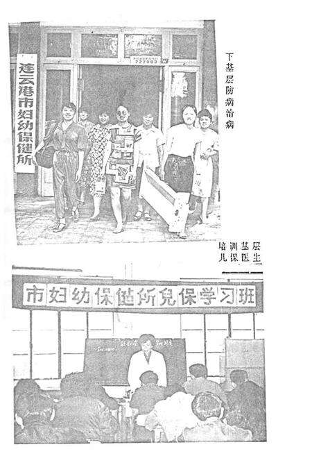 《《连云港市妇幼保健所所志(1956-1988)》》.pdf_江苏省志预览图4