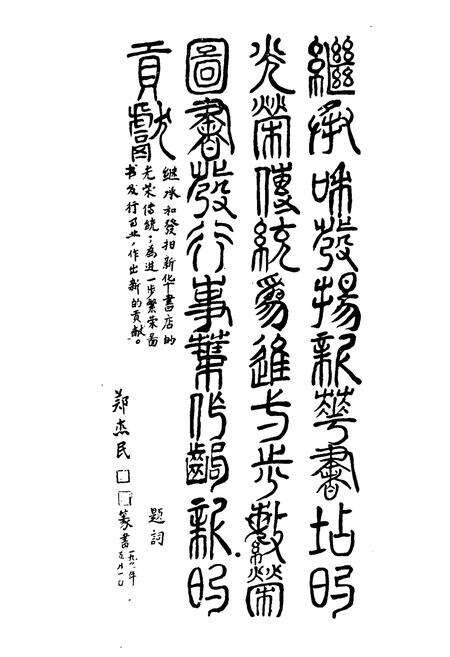《《连云港市图书发行史志(1948~1989)》》.pdf_江苏省志预览图4