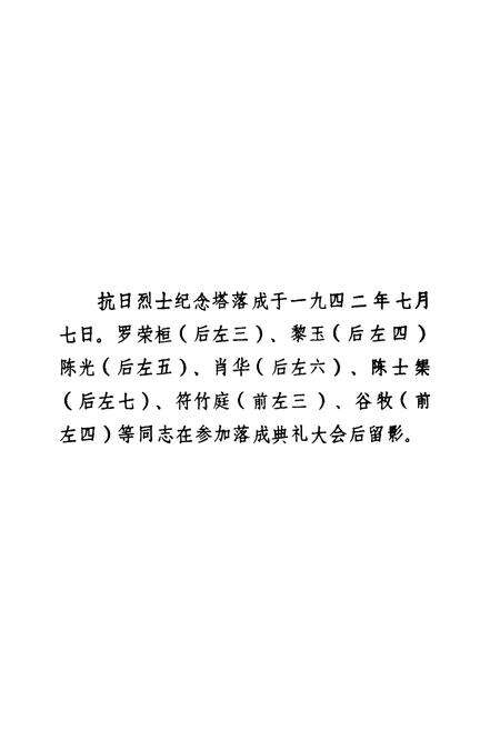 《《抗日山志》》.pdf_江苏省志预览图4