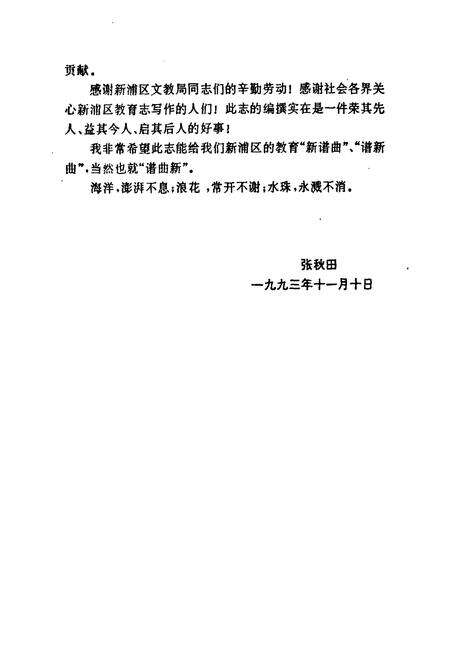 《《连云港市新浦区教育志(1913-1990)》》.pdf_江苏省志预览图3