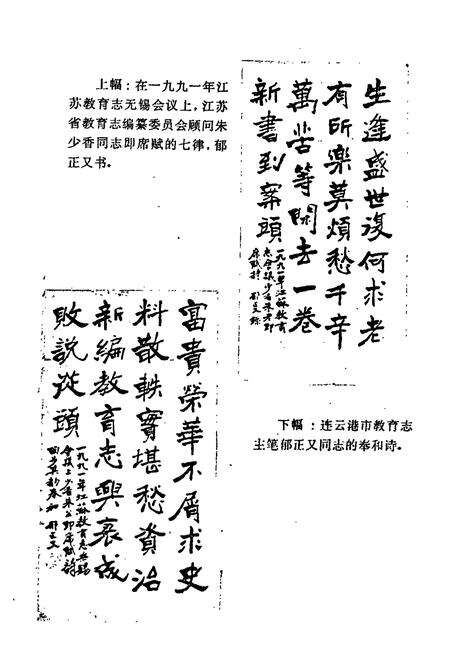 《《连云港市新浦区教育志(1913-1990)》》.pdf_江苏省志预览图5