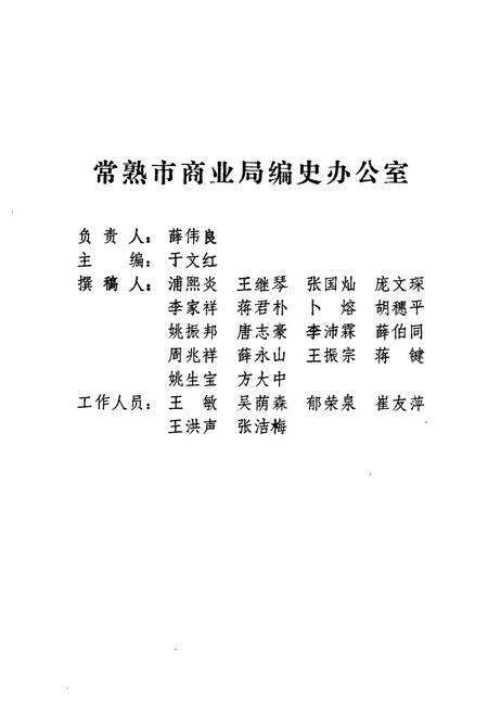 《《常熟商业志(上编一九一一年-一九四九年)》》.pdf_江苏省志预览图4