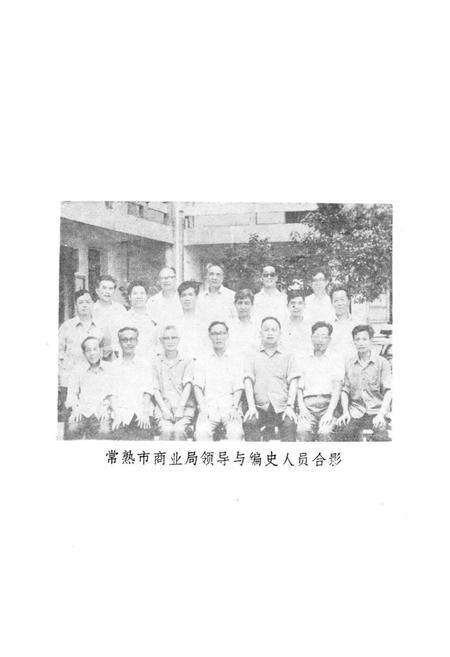 《《常熟商业志(上编一九一一年-一九四九年)》》.pdf_江苏省志预览图5