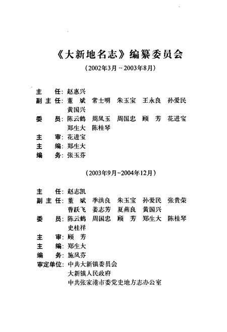 《大新地名志》.pdf_江苏省志预览图2