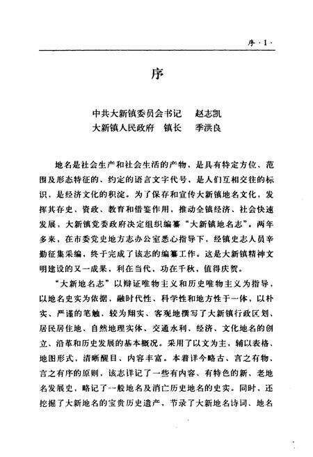 《大新地名志》.pdf_江苏省志预览图3