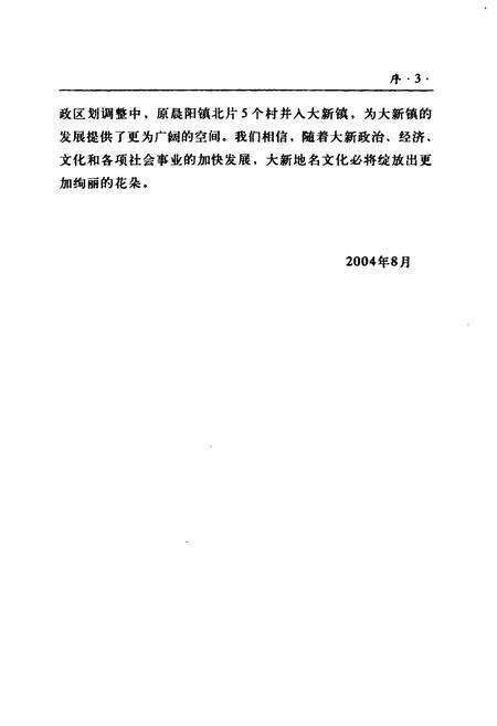 《大新地名志》.pdf_江苏省志预览图5