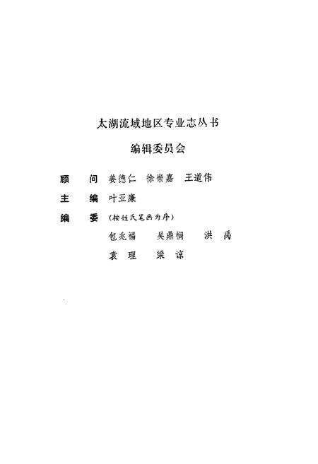 《昆山县金融志》.pdf_江苏省志预览图3