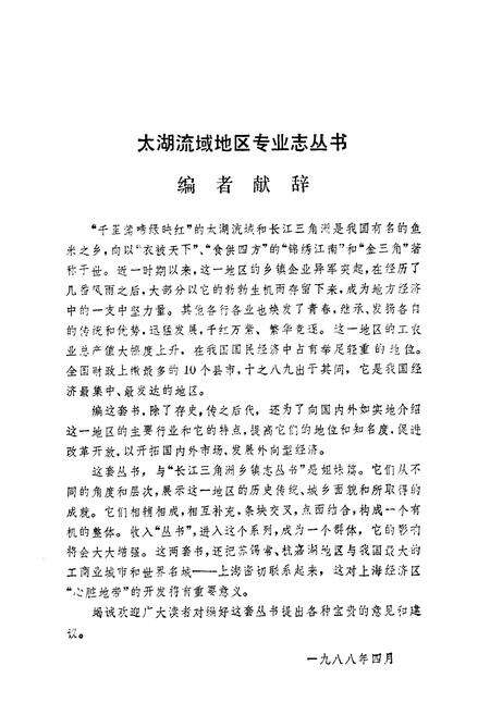 《昆山县金融志》.pdf_江苏省志预览图4