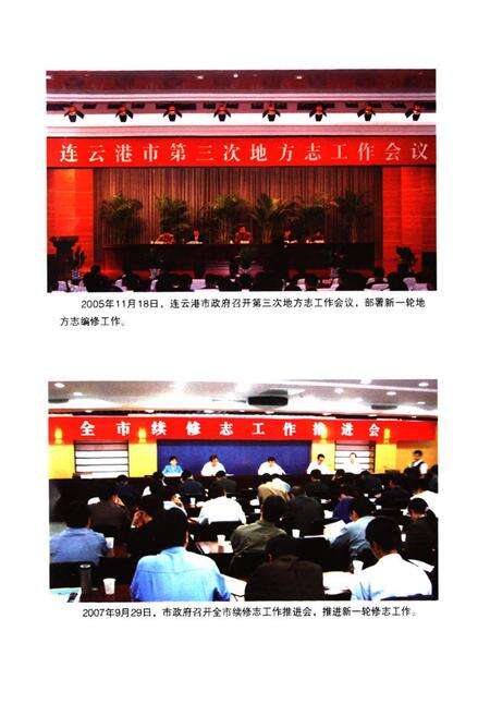 《连云港方志志》.pdf_江苏省志预览图2