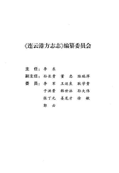 《连云港方志志》.pdf_江苏省志预览图3