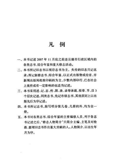《连云港方志志》.pdf_江苏省志预览图4