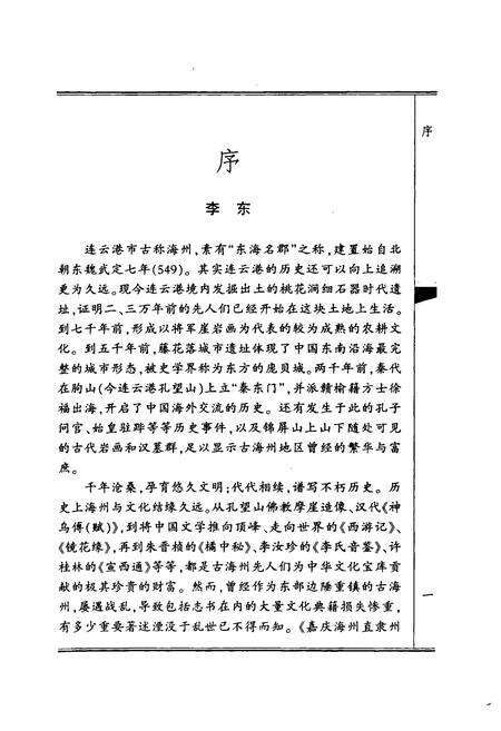 《连云港方志志》.pdf_江苏省志预览图5