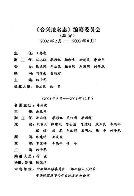《合兴地名志》.pdf_江苏省志预览图2