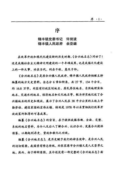 《合兴地名志》.pdf_江苏省志预览图3