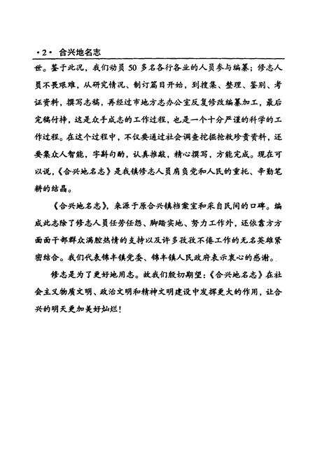 《合兴地名志》.pdf_江苏省志预览图4