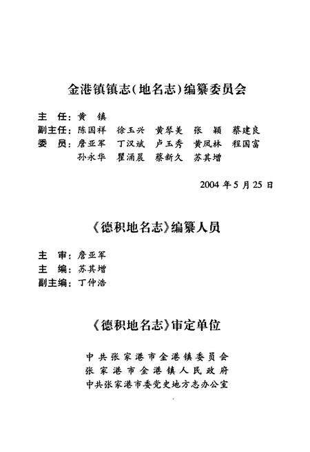《德积地名志》.pdf_江苏省志预览图4
