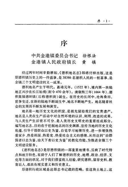 《德积地名志》.pdf_江苏省志预览图5