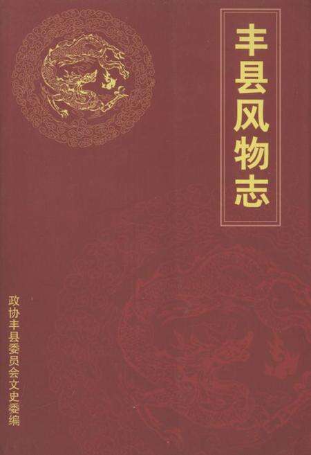 《丰县购物志》.pdf_江苏省志缩略图