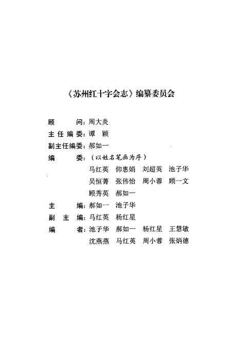 《苏州红十字会志》.pdf_江苏省志预览图3