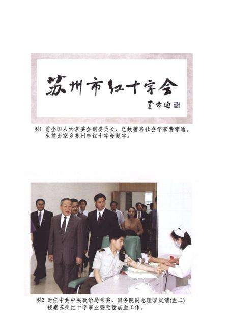 《苏州红十字会志》.pdf_江苏省志预览图4