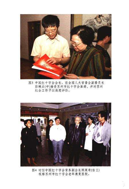 《苏州红十字会志》.pdf_江苏省志预览图5