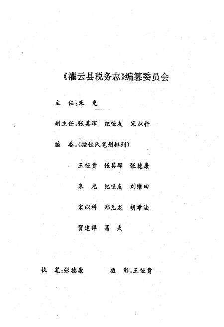 《《灌云县税务志(1912-1993)》》.pdf_江苏省志预览图2