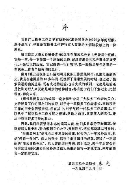 《《灌云县税务志(1912-1993)》》.pdf_江苏省志预览图3