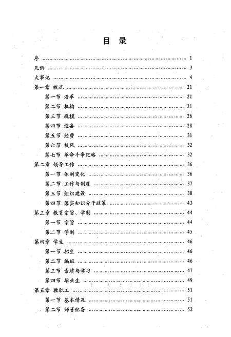 《《沛县中学志(1923-1991)卷一》》.pdf_江苏省志预览图1