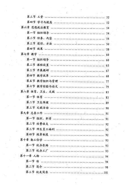 《《沛县中学志(1923-1991)卷一》》.pdf_江苏省志预览图2