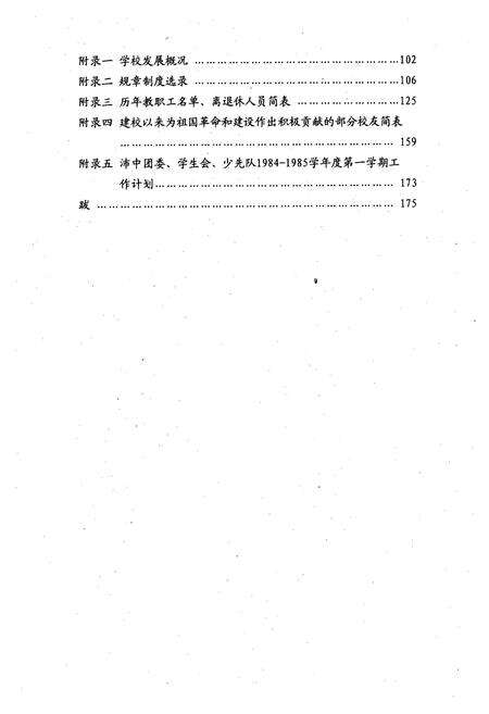 《《沛县中学志(1923-1991)卷一》》.pdf_江苏省志预览图3