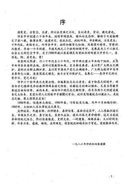 《《沛县中学志(1923-1991)卷一》》.pdf_江苏省志预览图4