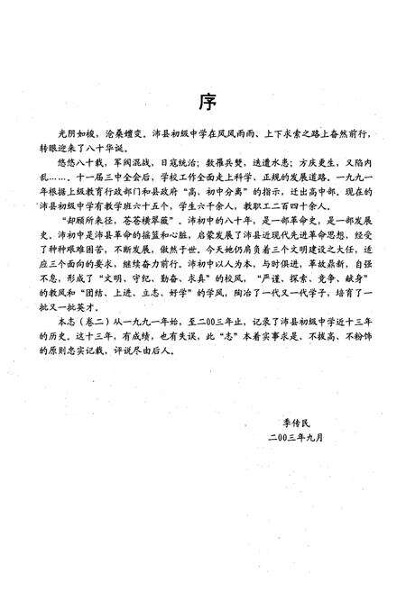 《《沛县中学志(1991-2003)卷二》》.pdf_江苏省志预览图1