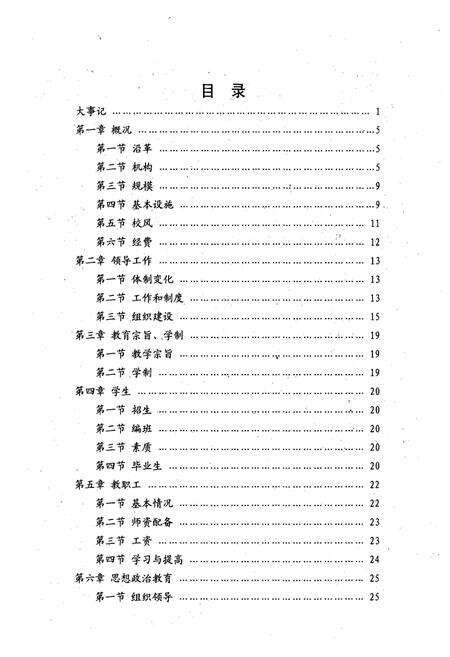 《《沛县中学志(1991-2003)卷二》》.pdf_江苏省志预览图2