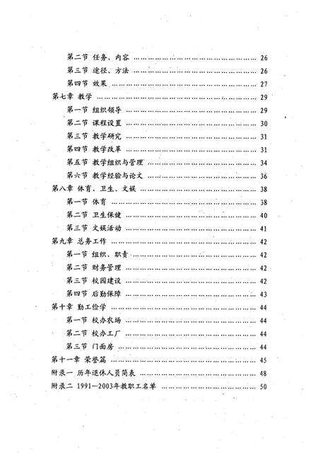 《《沛县中学志(1991-2003)卷二》》.pdf_江苏省志预览图3