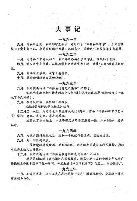 《《沛县中学志(1991-2003)卷二》》.pdf_江苏省志预览图4