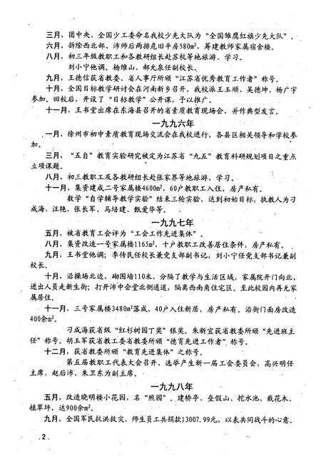 《《沛县中学志(1991-2003)卷二》》.pdf_江苏省志预览图5